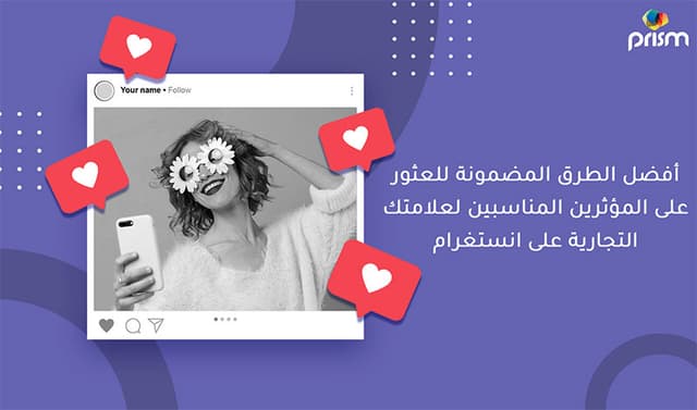 Foolproof Ways to Find the Right Instagram Influencers for Your Brand